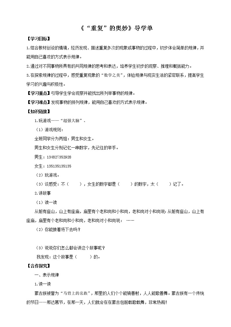 数学好玩第二课时《“重复”的奥妙》课件(送教案+导学案)01