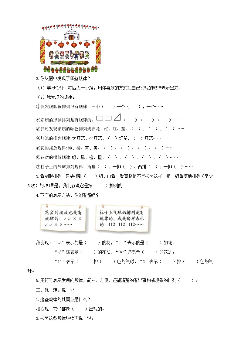 数学好玩第二课时《“重复”的奥妙》课件(送教案+导学案)02