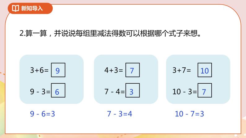 1.1《十几减9》课件+教案+导学案03