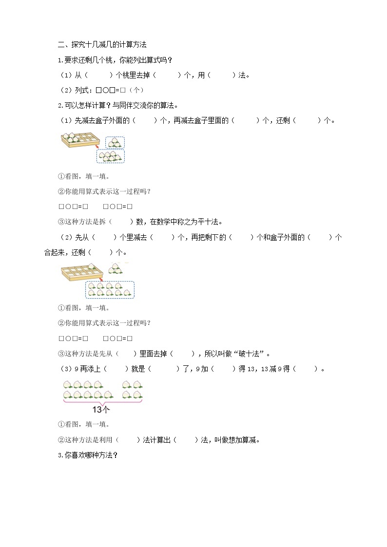 1.1《十几减9》课件+教案+导学案02