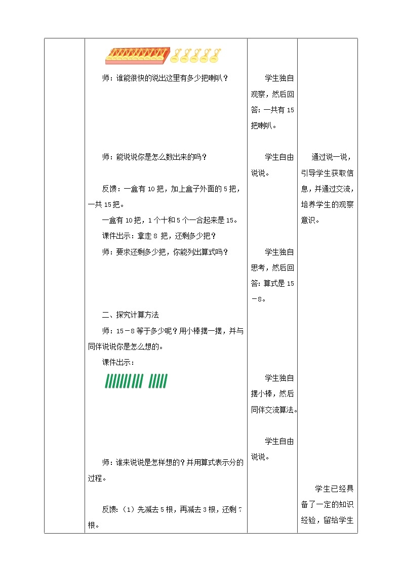 1.2《十几减8、7》课件+教案+导学案02