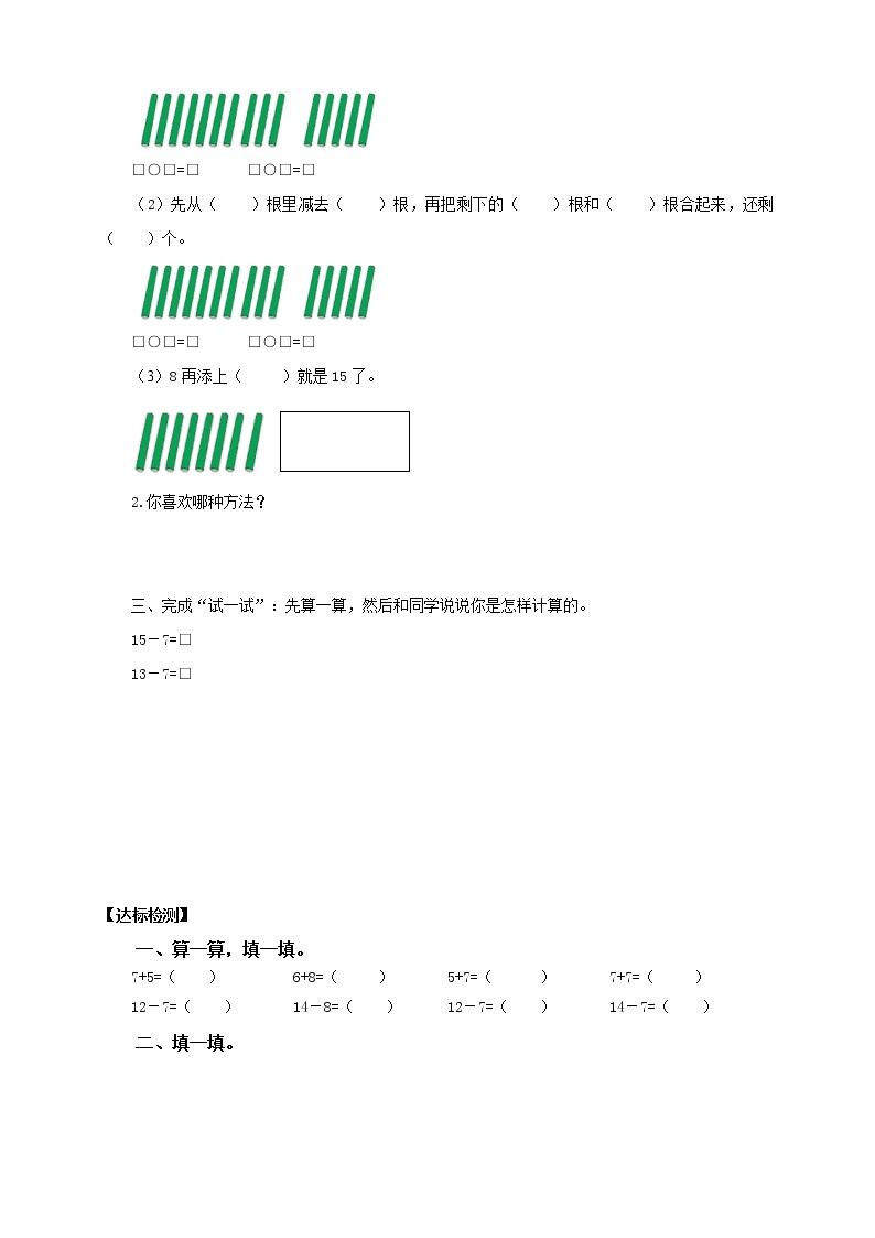 1.2《十几减8、7》课件+教案+导学案02