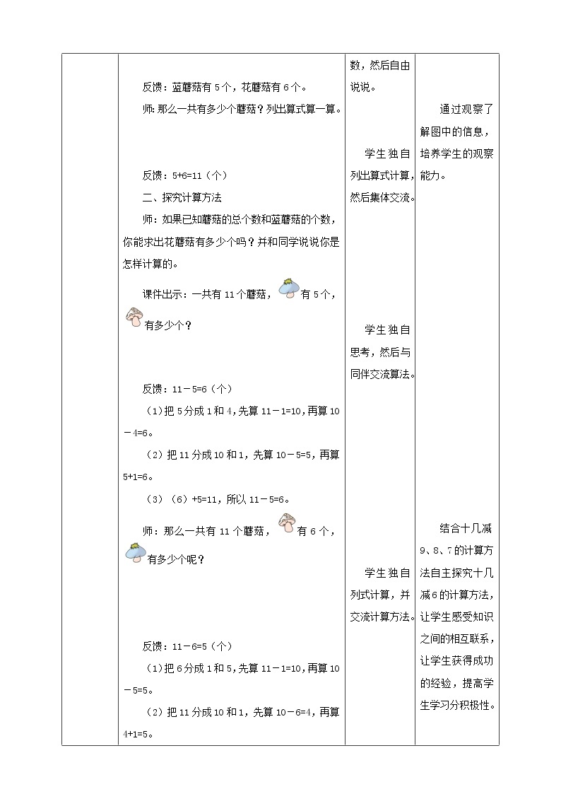 1.3《十几减6、5、4、3、2》课件+教案+导学案02