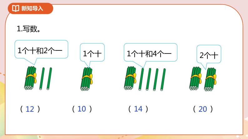 3.1《数100以内的数》课件+教案+导学案02