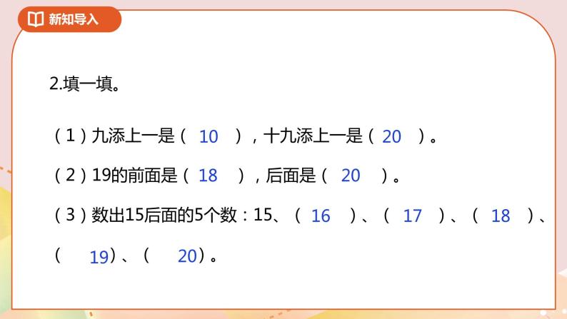 3.1《数100以内的数》课件+教案+导学案03