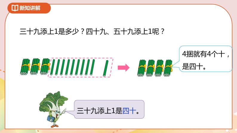 3.1《数100以内的数》课件+教案+导学案07