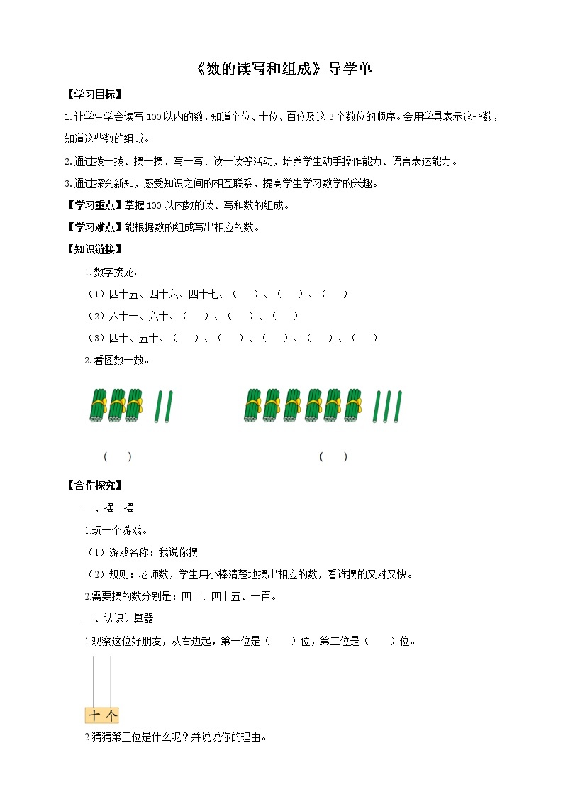 3.2《数的读写和数的组成》课件+教案+导学案01