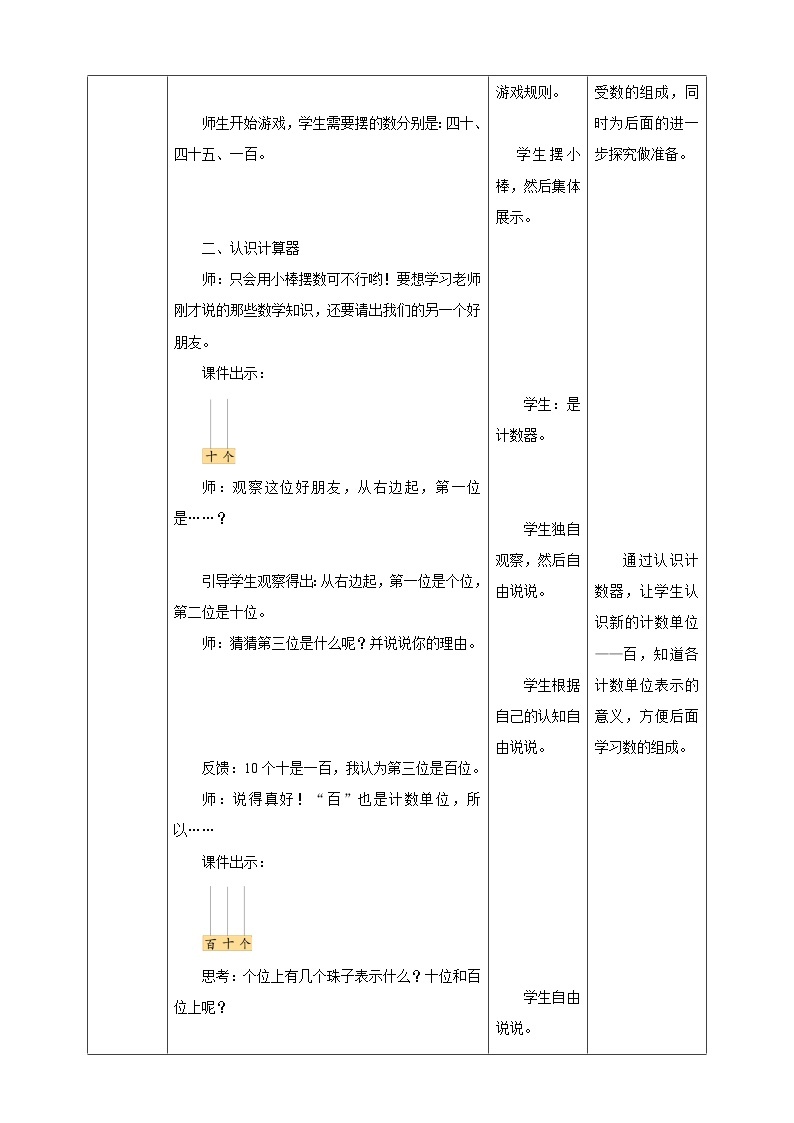 3.2《数的读写和数的组成》课件+教案+导学案02