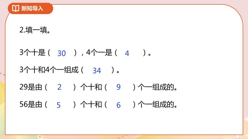 3.3《整十数加一位数及相应的减法》课件+教案+导学案03