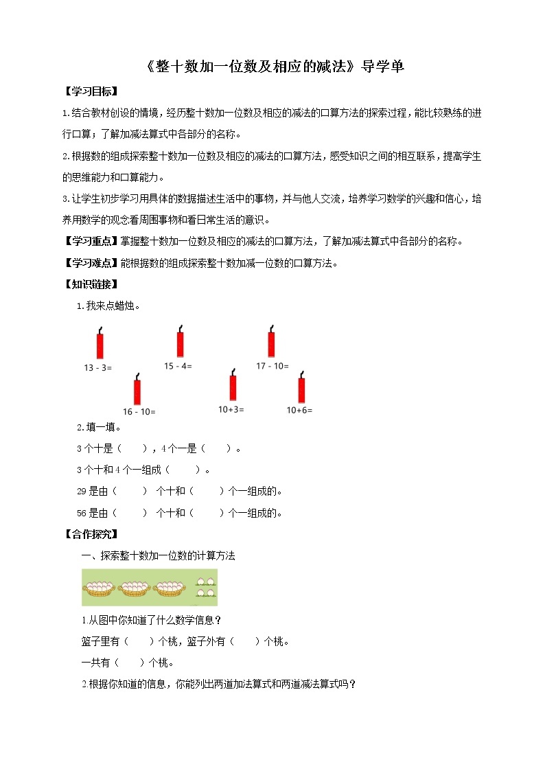 3.3《整十数加一位数及相应的减法》课件+教案+导学案01