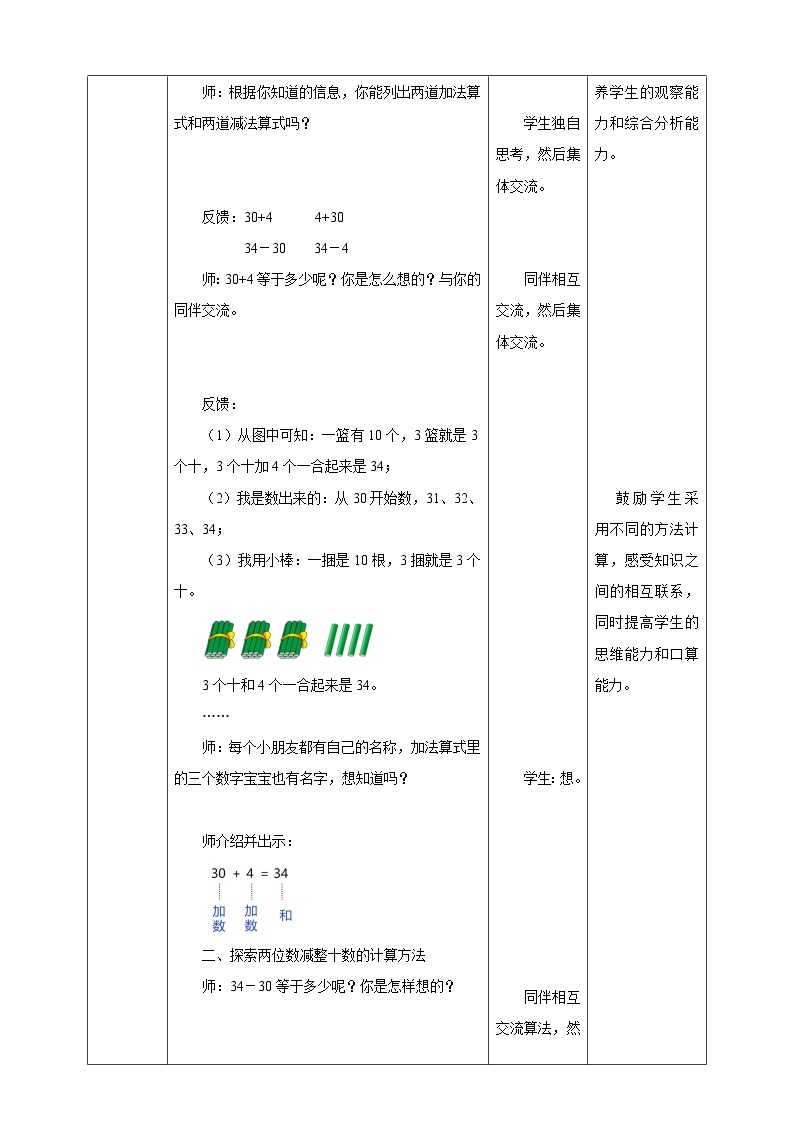 3.3《整十数加一位数及相应的减法》课件+教案+导学案02