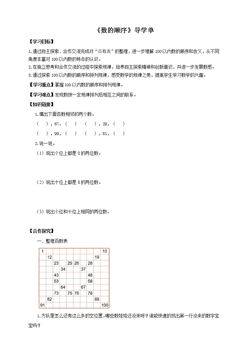 3.4《数的顺序》课件+教案+导学案01
