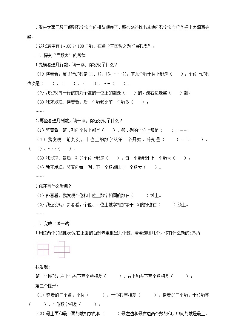 3.4《数的顺序》课件+教案+导学案02