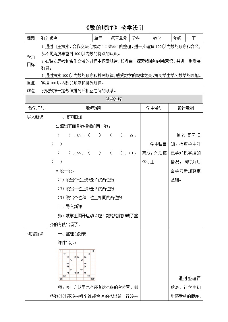 3.4《数的顺序》课件+教案+导学案01