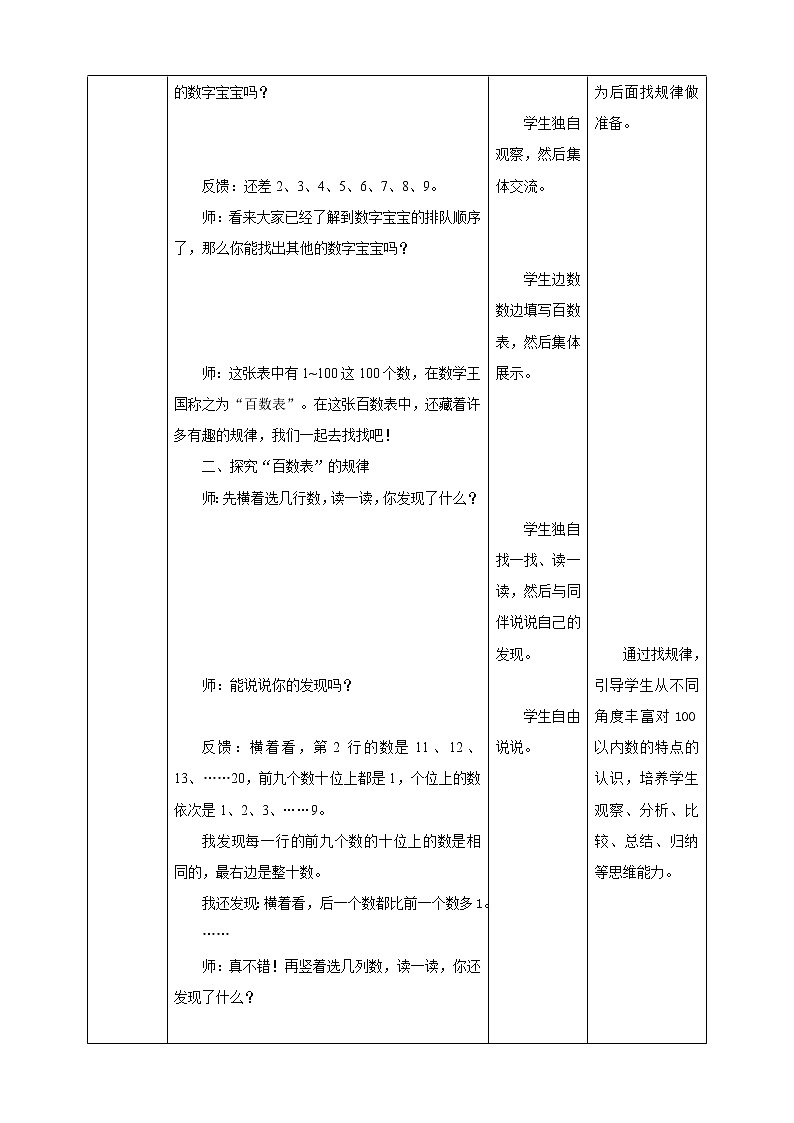3.4《数的顺序》课件+教案+导学案02