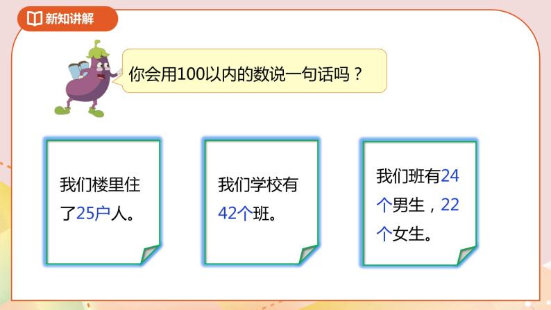 3.7《我们认识的数》课件+教案+导学案06