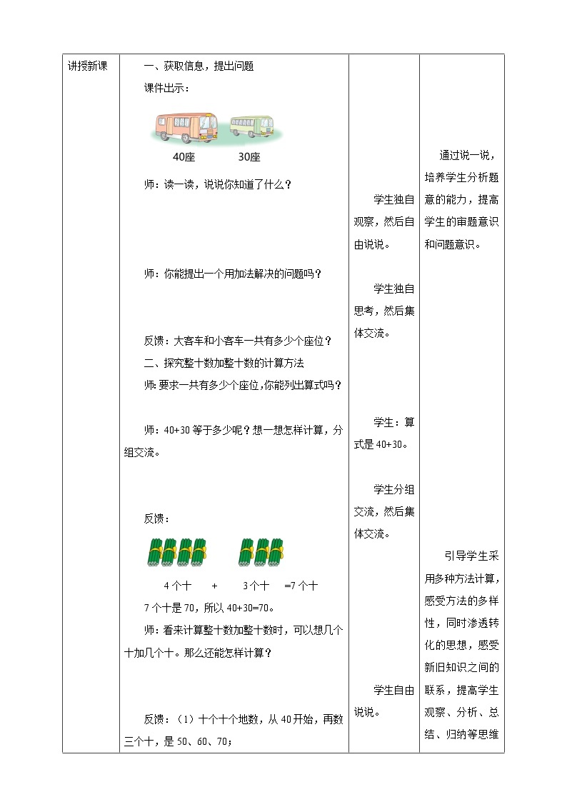 4.1《整十数加、减整十数》课件+教案+导学案02