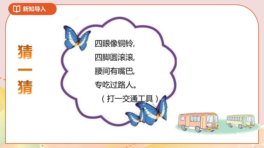 《整十數(shù)加、減整十數(shù)》課件第4頁