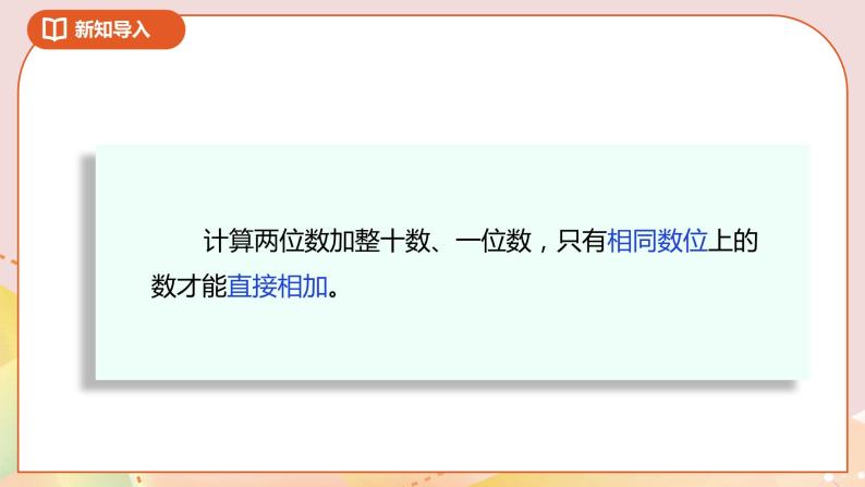 4.4《两位数减整十数、一位数（不退位）》课件+教案+导学案04