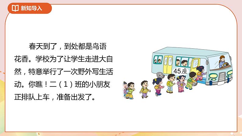 4.4《两位数减整十数、一位数(不退位)》课件+教案+导学案05