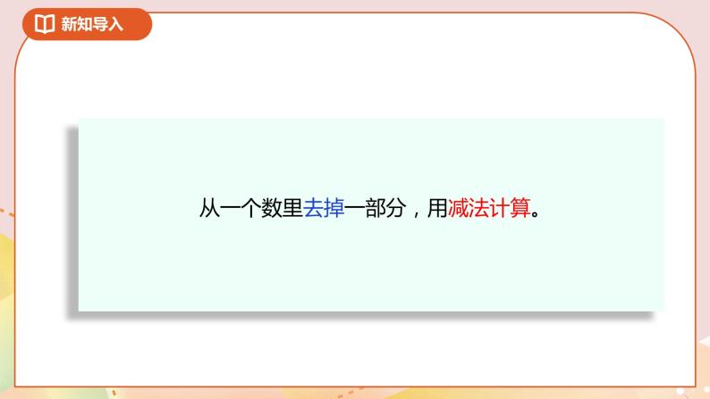 4.5《求减数的实际问题》课件+教案+导学案04