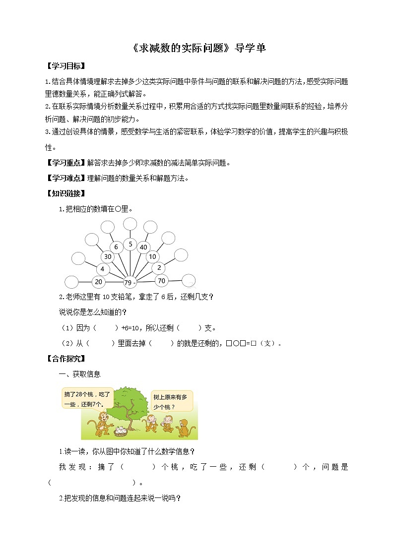 4.5《求减数的实际问题》课件+教案+导学案01