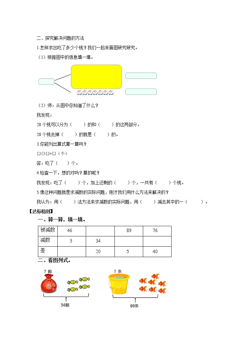 4.5《求减数的实际问题》课件+教案+导学案02