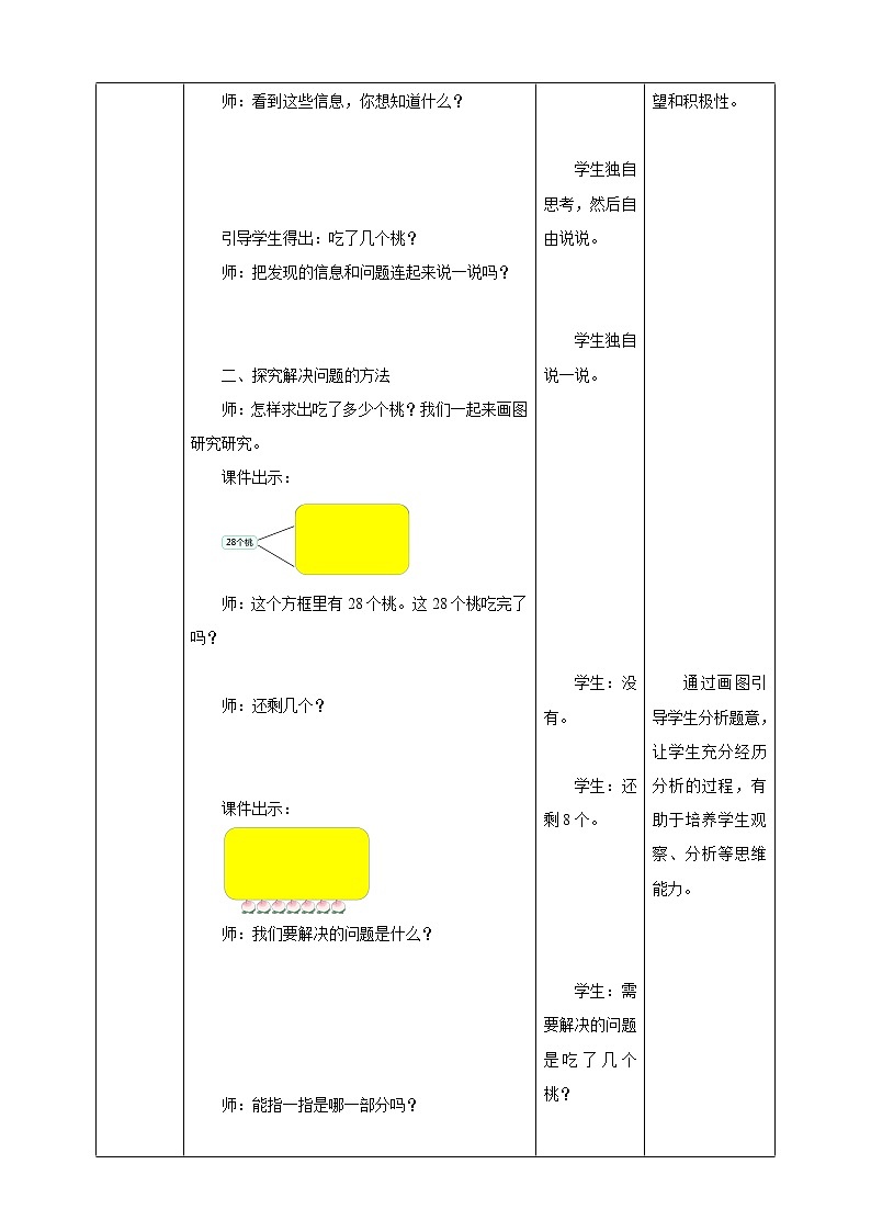 4.5《求减数的实际问题》课件+教案+导学案02