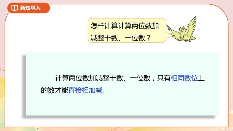 4.6《两位数加、减两位数（不进位、不退位）》课件+教案+导学案04