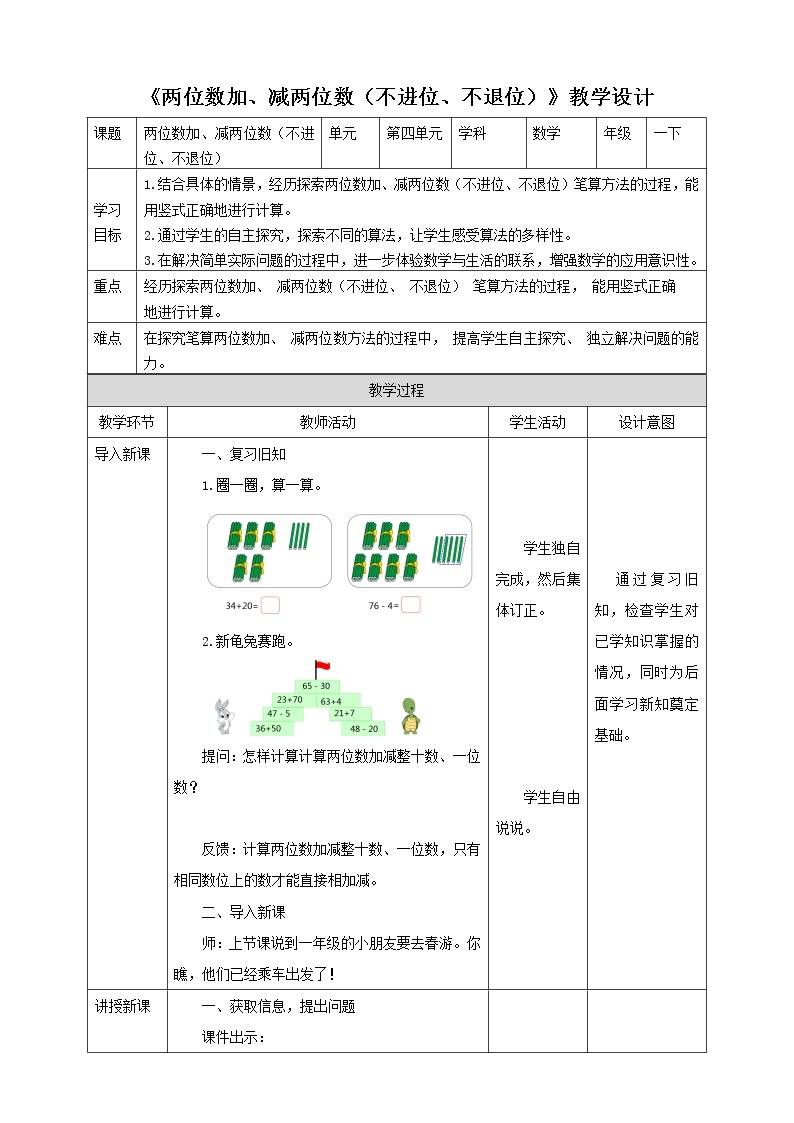 4.6《两位数加、减两位数（不进位、不退位）》课件+教案+导学案01