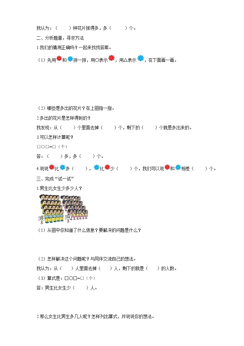 4.7《求两数相差多少的简单实际问题》课件+教案+导学案02