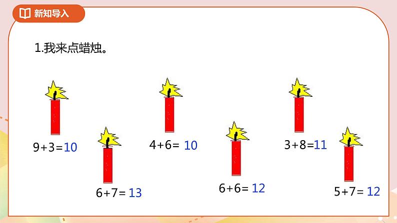 6.1《两位数加一位数(进位)》课件+教案+导学案02