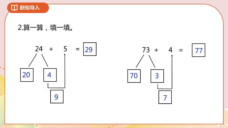 6.1《两位数加一位数(进位)》课件+教案+导学案03