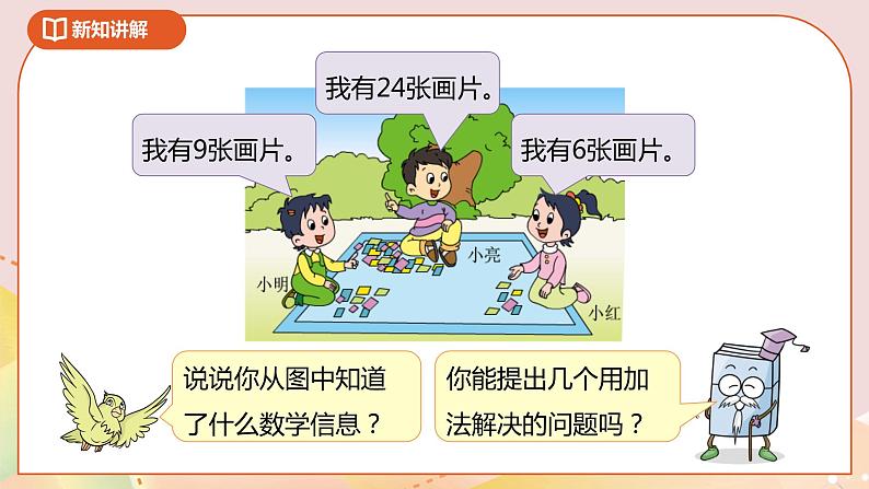 6.1《两位数加一位数(进位)》课件+教案+导学案05