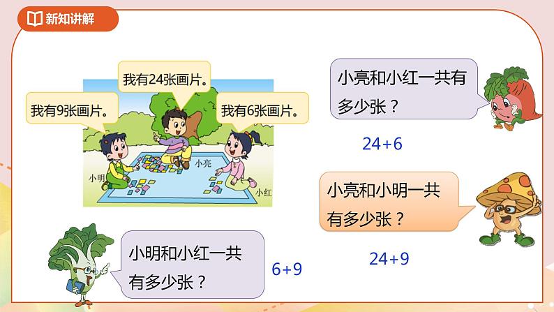 6.1《两位数加一位数(进位)》课件+教案+导学案06