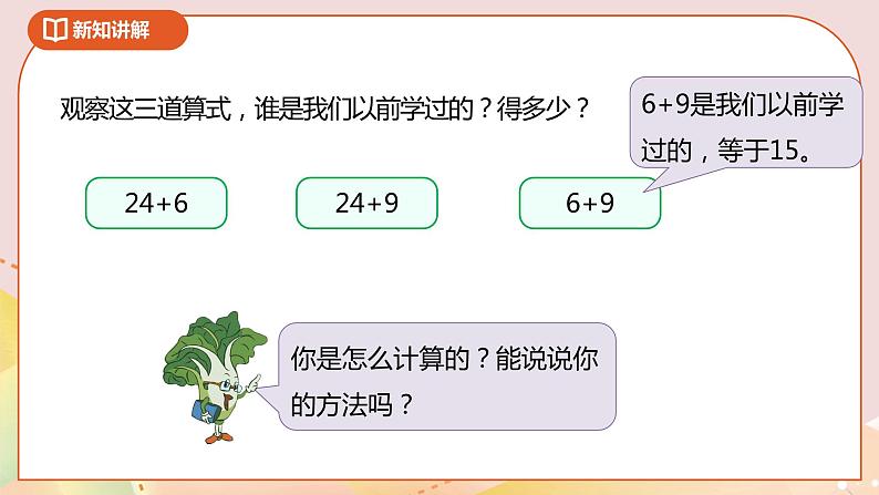 6.1《两位数加一位数(进位)》课件+教案+导学案07