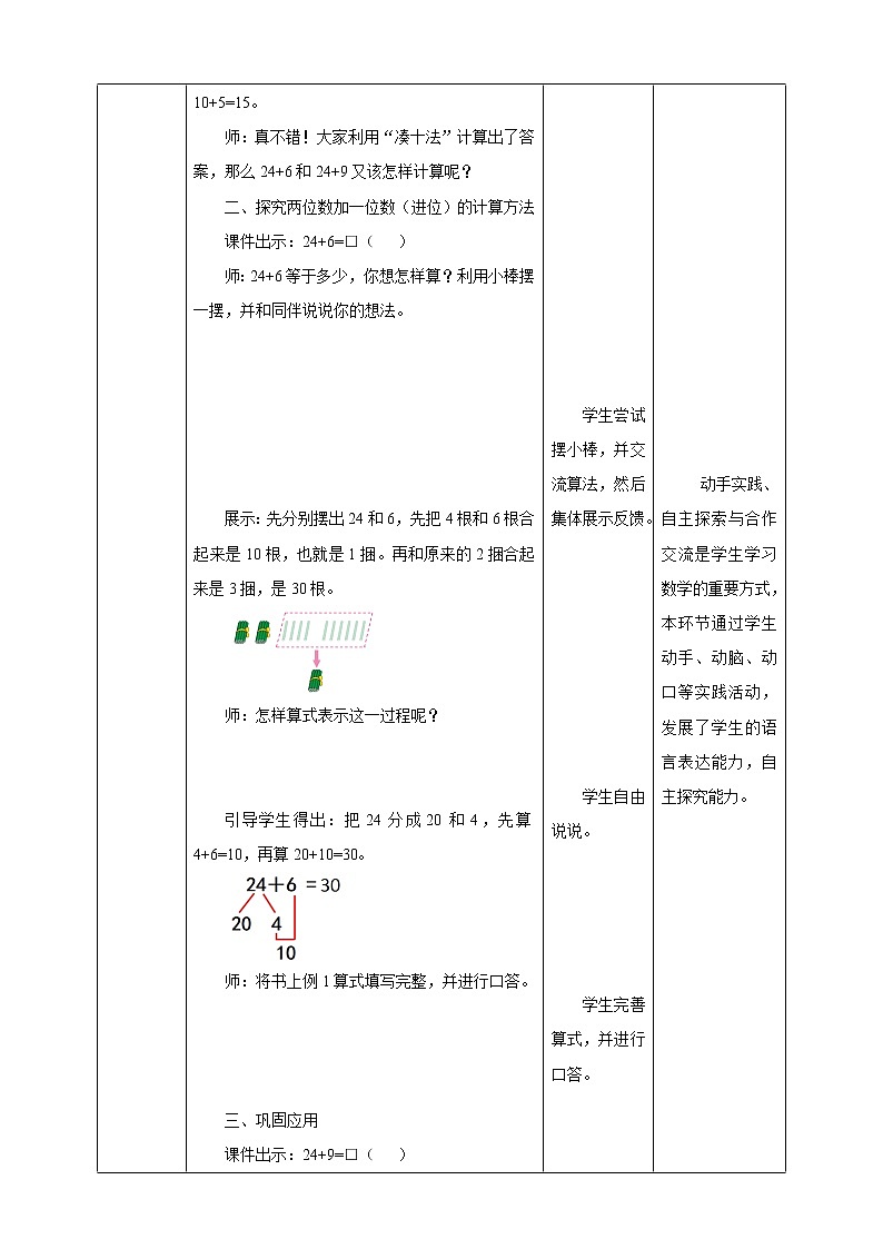 6.1《两位数加一位数(进位)》课件+教案+导学案03