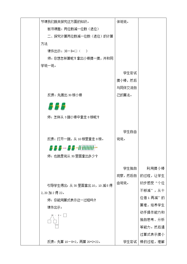 6.2《两位数减一位数（退位）》课件+教案+导学案03