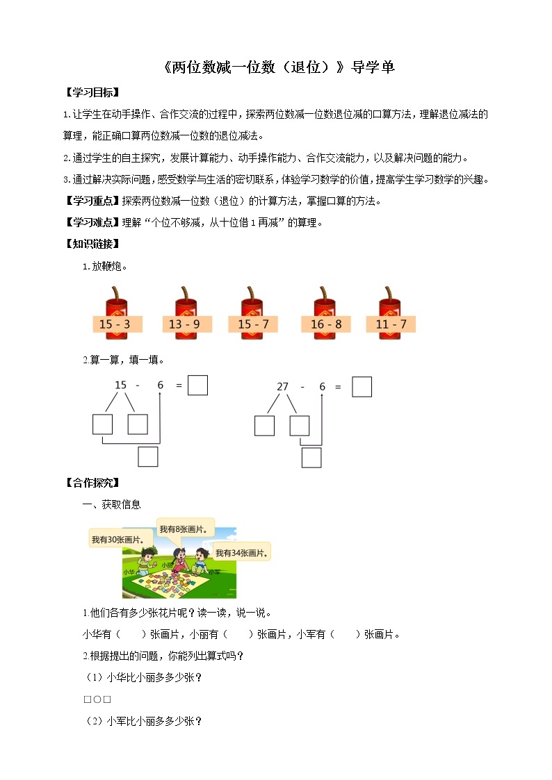 6.2《两位数减一位数（退位）》课件+教案+导学案01