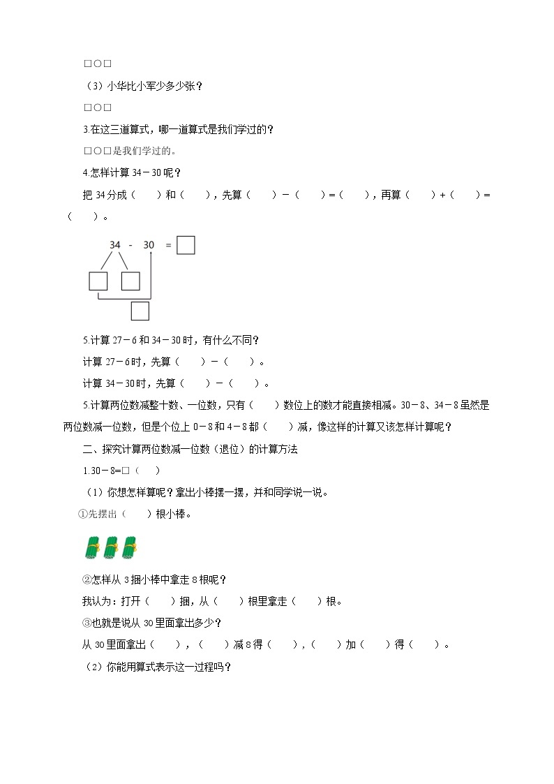 6.2《两位数减一位数（退位）》课件+教案+导学案02