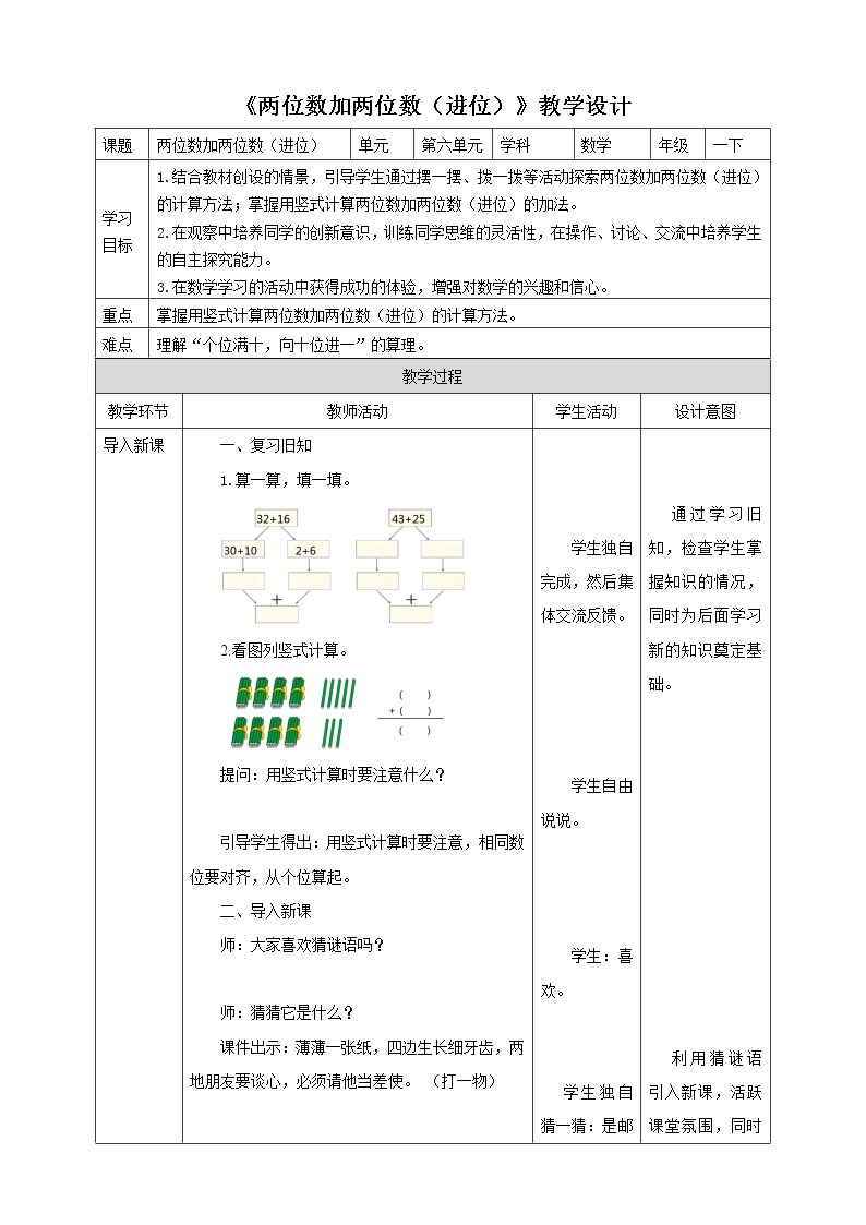 6.3《两位数加两位数（进位）》课件+教案+导学案01