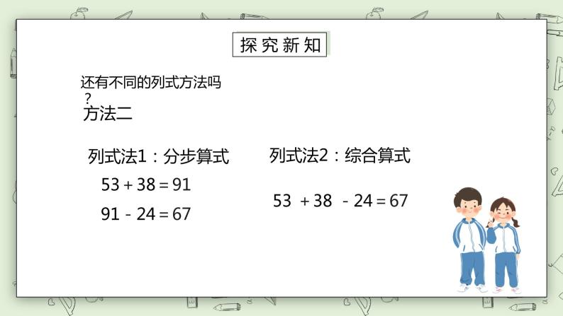 人教版小学数学二年级下册 5.1 同级运算 课件（送教案+练习）05