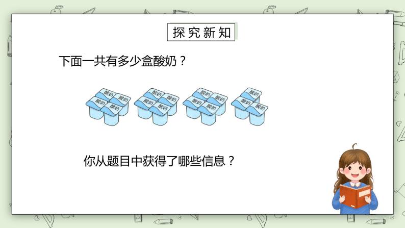 人教版小学数学二年级下册 5.2 乘除法和加减法混合运算 课件（送教案+练习）04