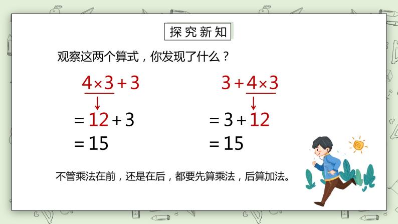 人教版小学数学二年级下册 5.2 乘除法和加减法混合运算 课件（送教案+练习）06