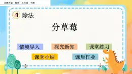 1.4 分草莓 課件+練習