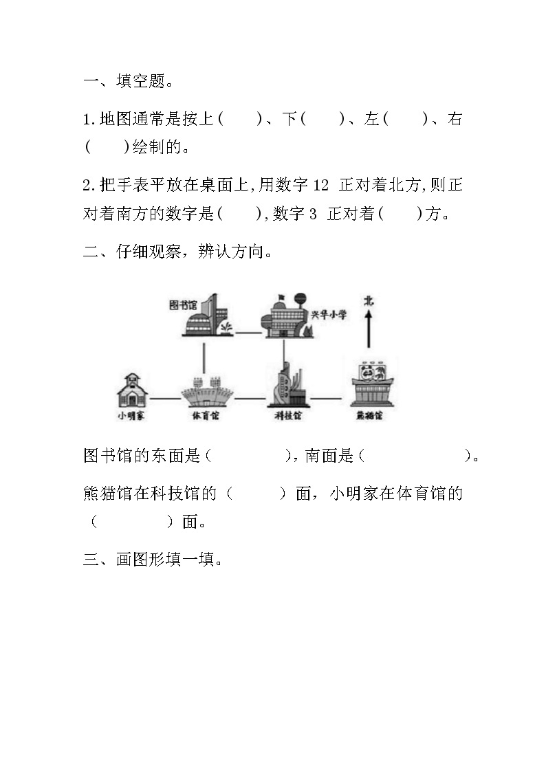 2.1 东南西北 课件+练习01