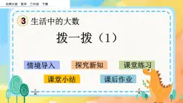 3.3 撥一撥（1） 課件+練習