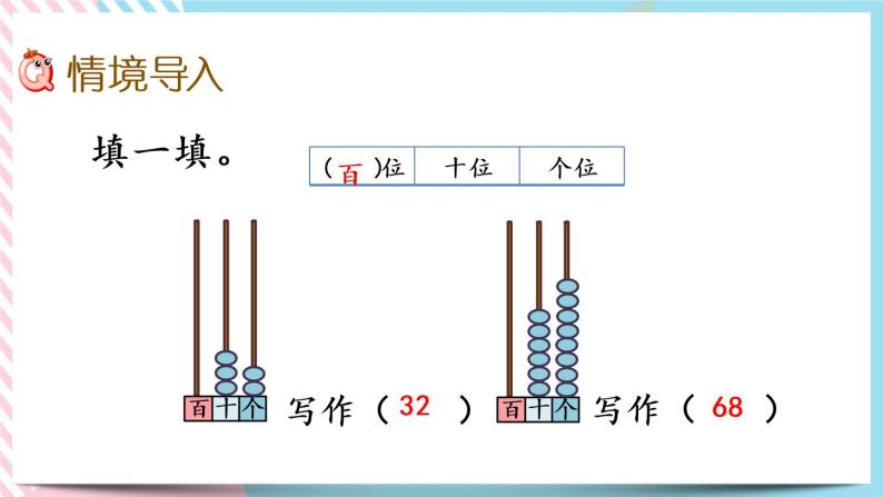 3.3 拨一拨（1） 课件+练习02