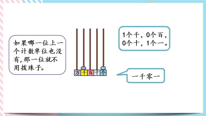 3.3 拨一拨（1） 课件+练习06