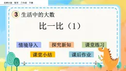 3.5 比一比（1） 課件+練習